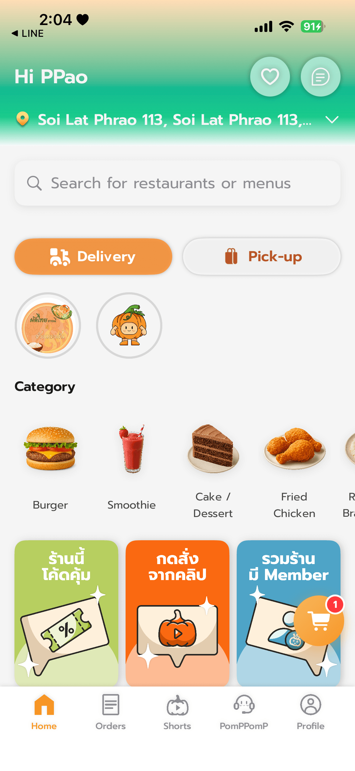 Home feed and merchant discovery