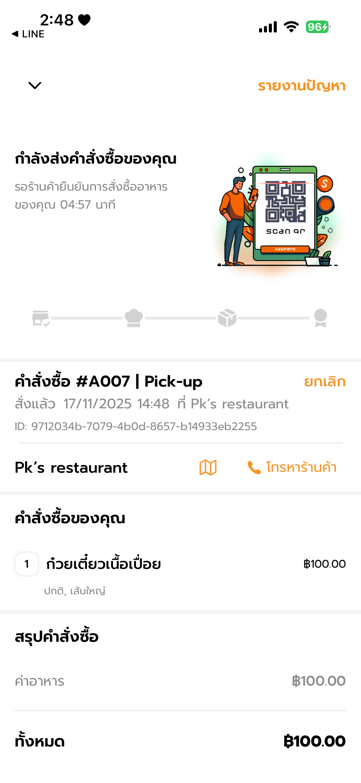 Order status pending