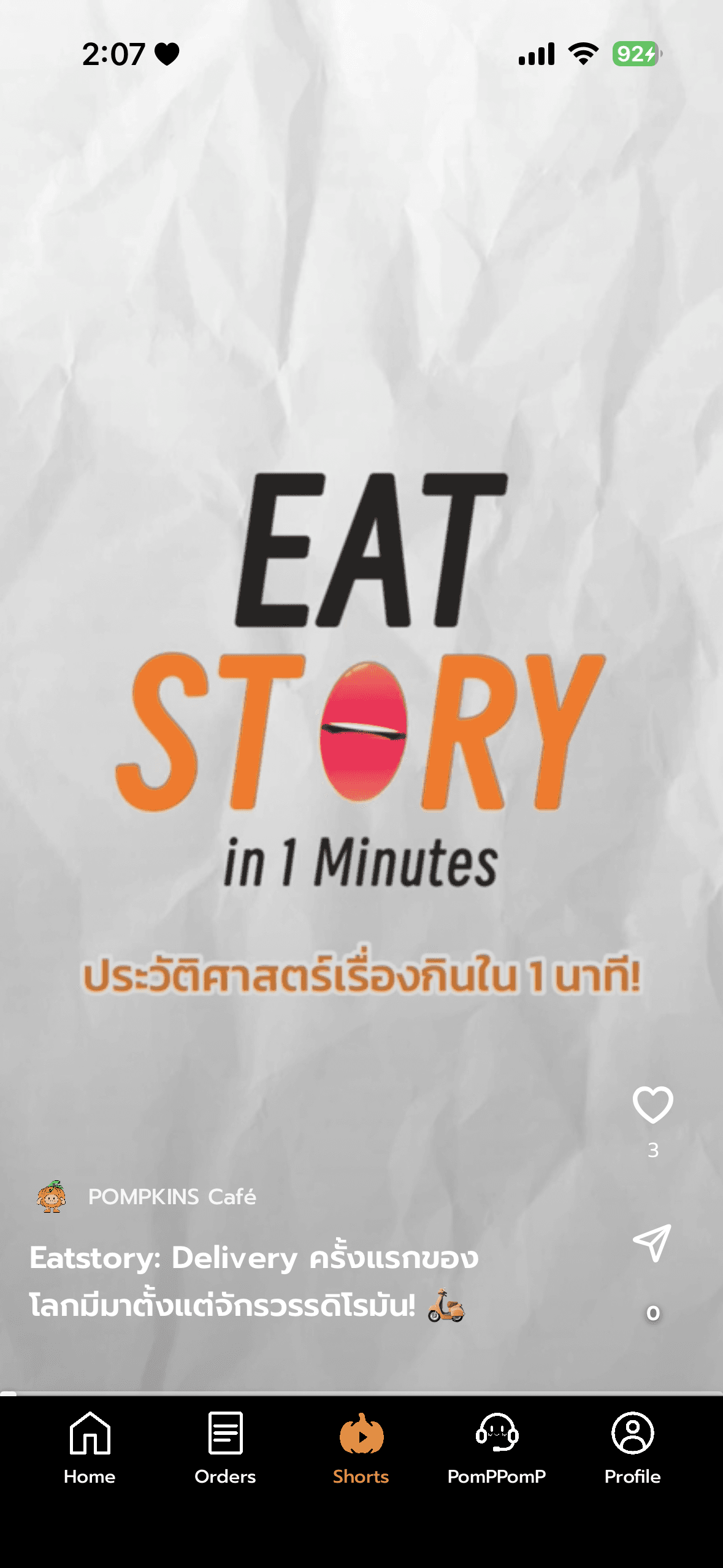 PompkinsShorts short video feed