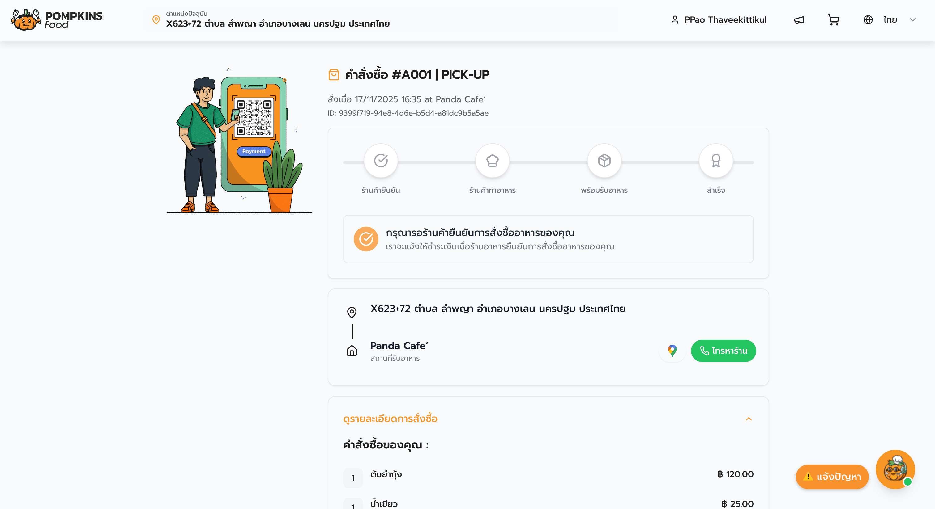 Real-time order status