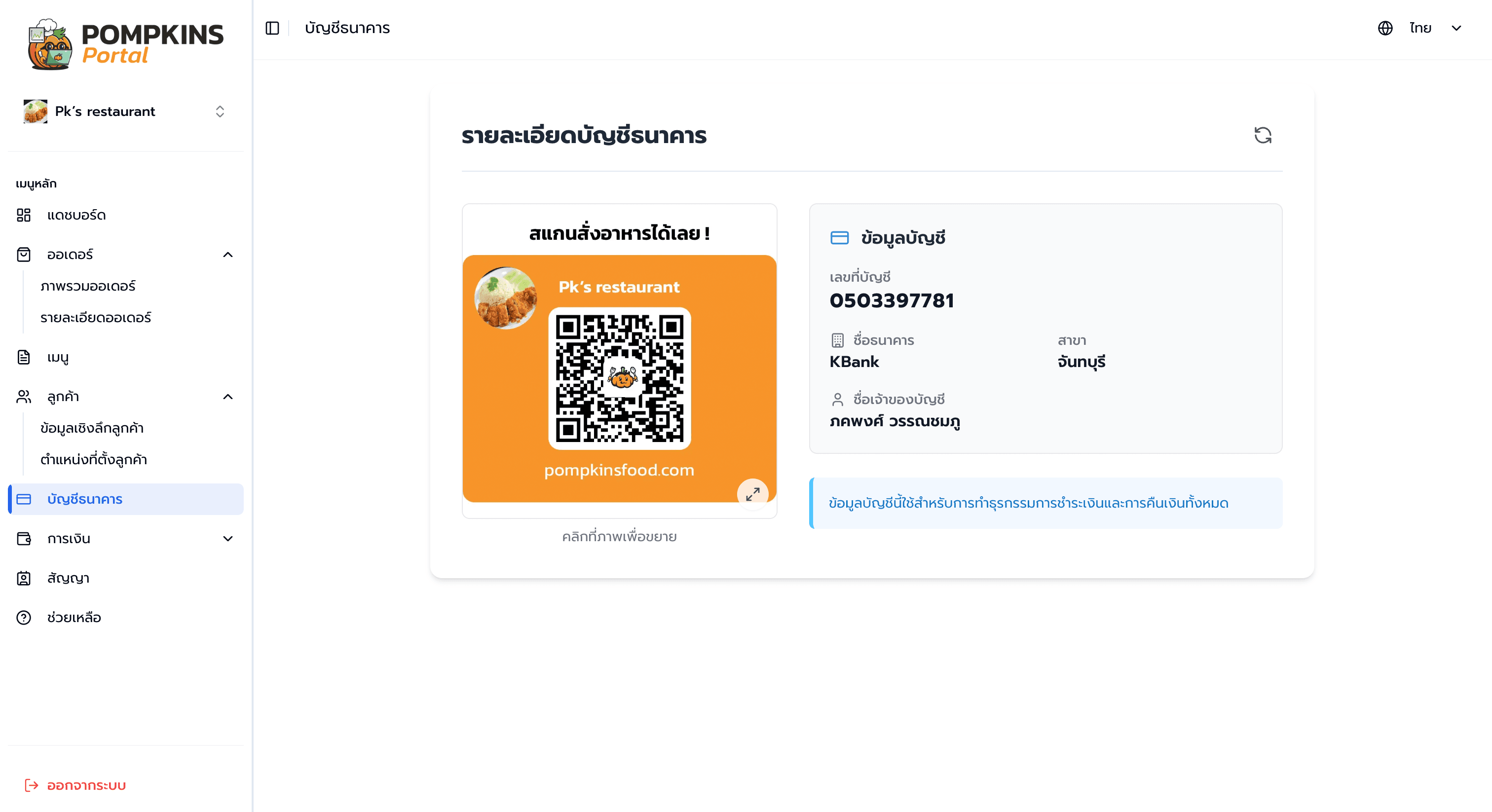 Bank account page