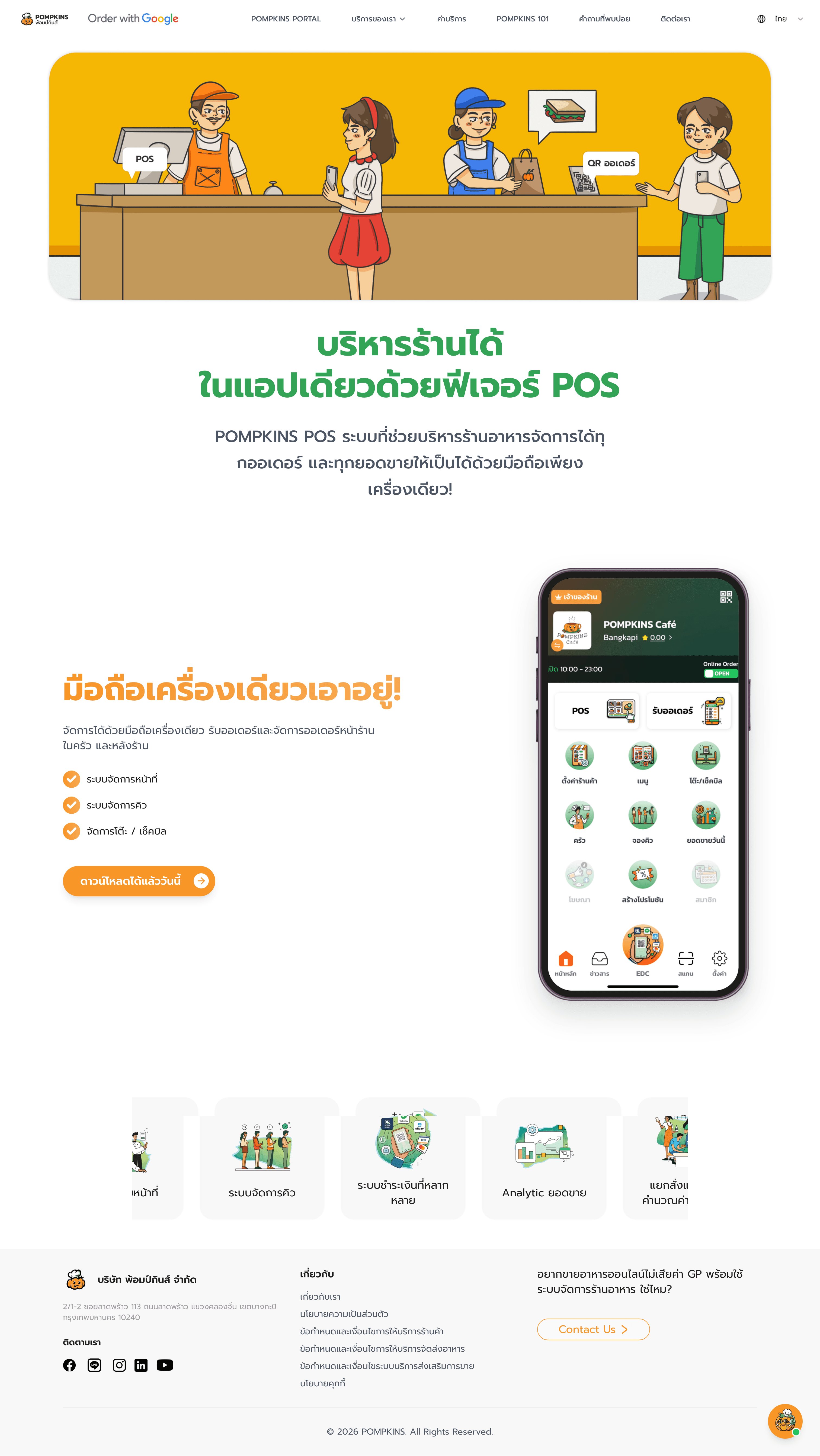 In store order page